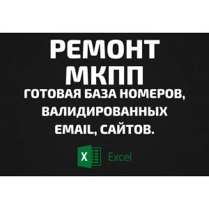 База Ремонт МКПП. Email, Телефоны