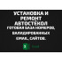 База Установка и ремонт автостёкол. Email, Телефоны