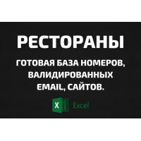 База Рестораны. Email, Телефоны