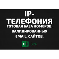 База IP-телефония. Email, Телефоны