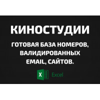 База Киностудии. Телефоны, Email