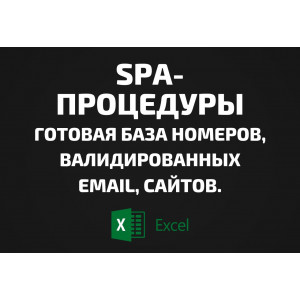 База Spa-процедуры. Телефоны, Email
