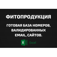 База Фитопродукция. Email, Телефоны