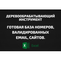 База Деревообрабатывающий инструмент. Email, Телефоны