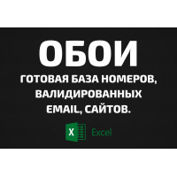 База Обои. Email, Телефоны
