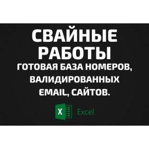 База Свайные работы. Email, Телефоны