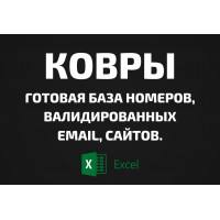База Ковры. Email, Телефоны
