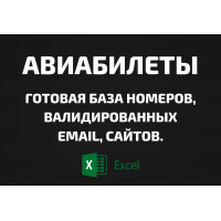 База Авиабилеты. Email, Телефоны