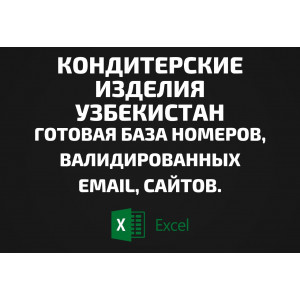 База Кондитерские изделия Узбекистан. Email, Телефоны